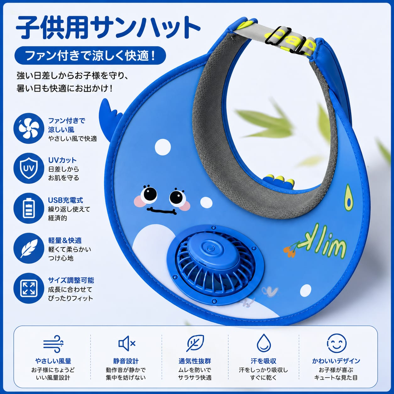 子どもの暑さ対策